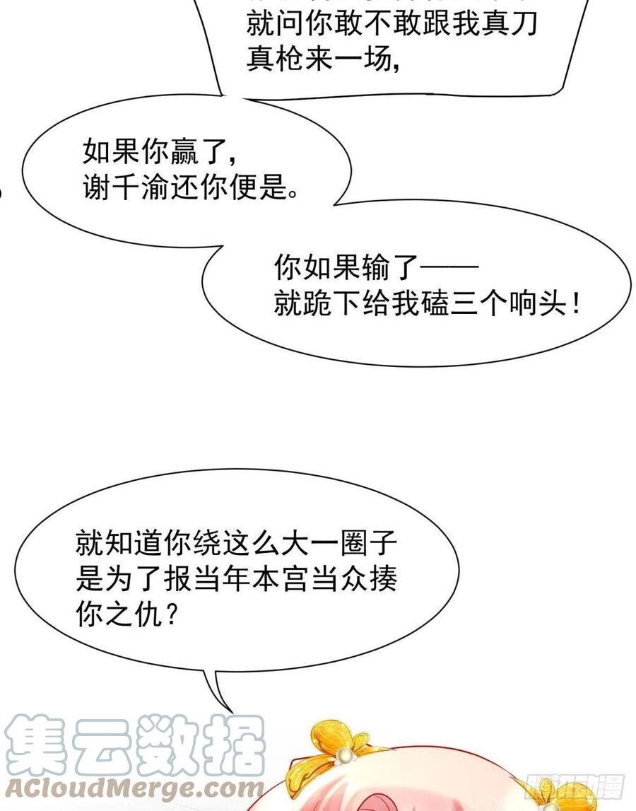 你吵到本宫学习了漫画,29 史上最快结束的决斗22图