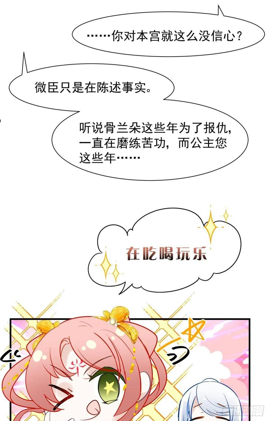 你吵到本宫学习了漫画,29 史上最快结束的决斗29图