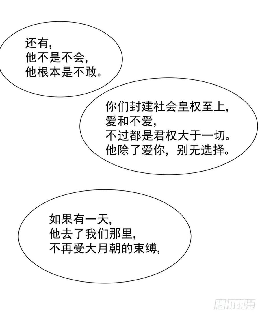 你吵到本宫学习了漫画,33 不要在太傅面前做这种事30图