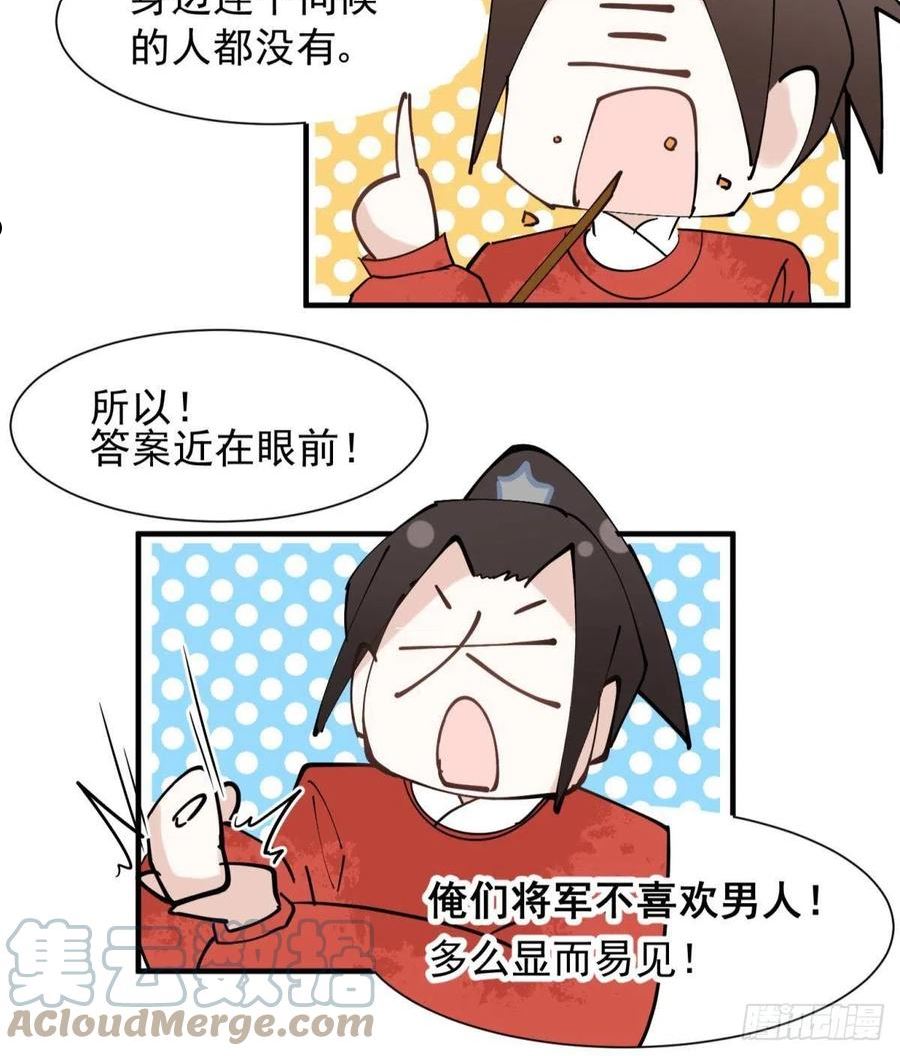 你吵到本宫学习了漫画,034君臣有染？大月朝顶级大瓜10图