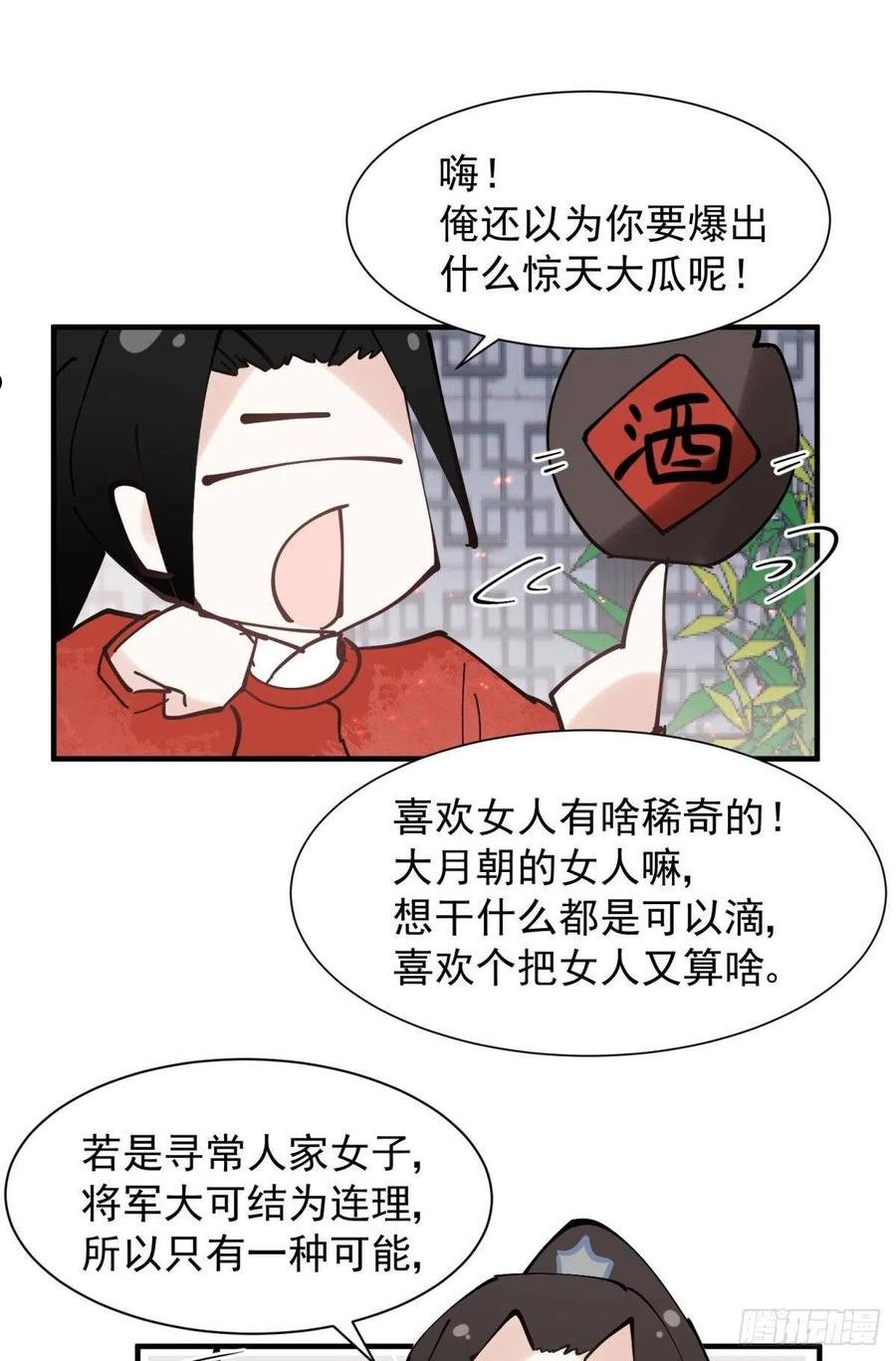 你吵到本宫学习了漫画,034君臣有染？大月朝顶级大瓜11图