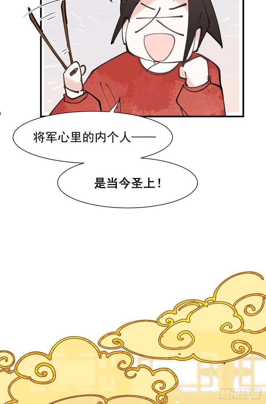 你吵到本宫学习了漫画,034君臣有染？大月朝顶级大瓜12图