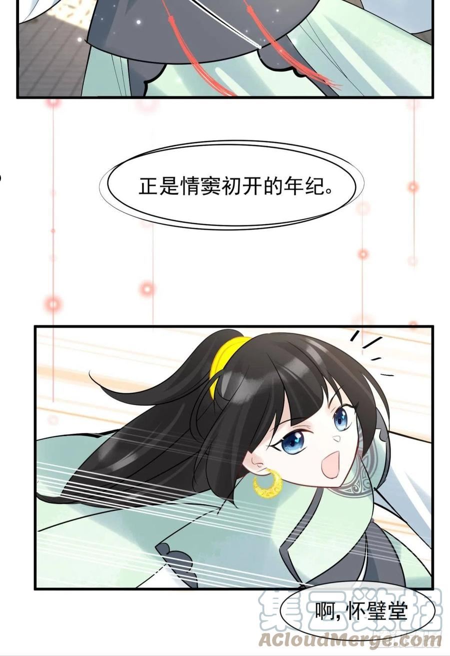 你吵到本宫学习了漫画,034君臣有染？大月朝顶级大瓜16图