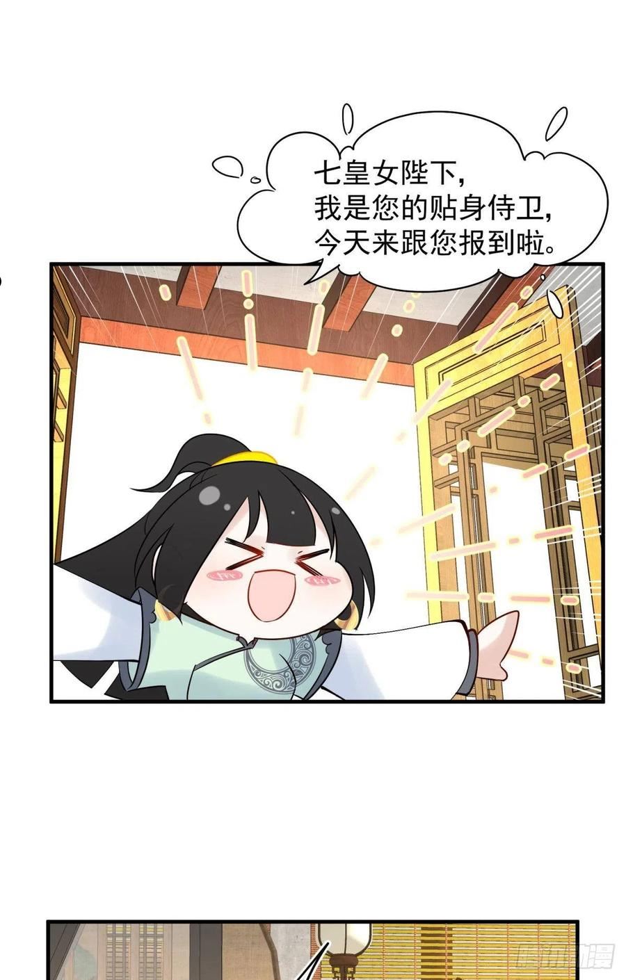 你吵到本宫学习了漫画,034君臣有染？大月朝顶级大瓜17图