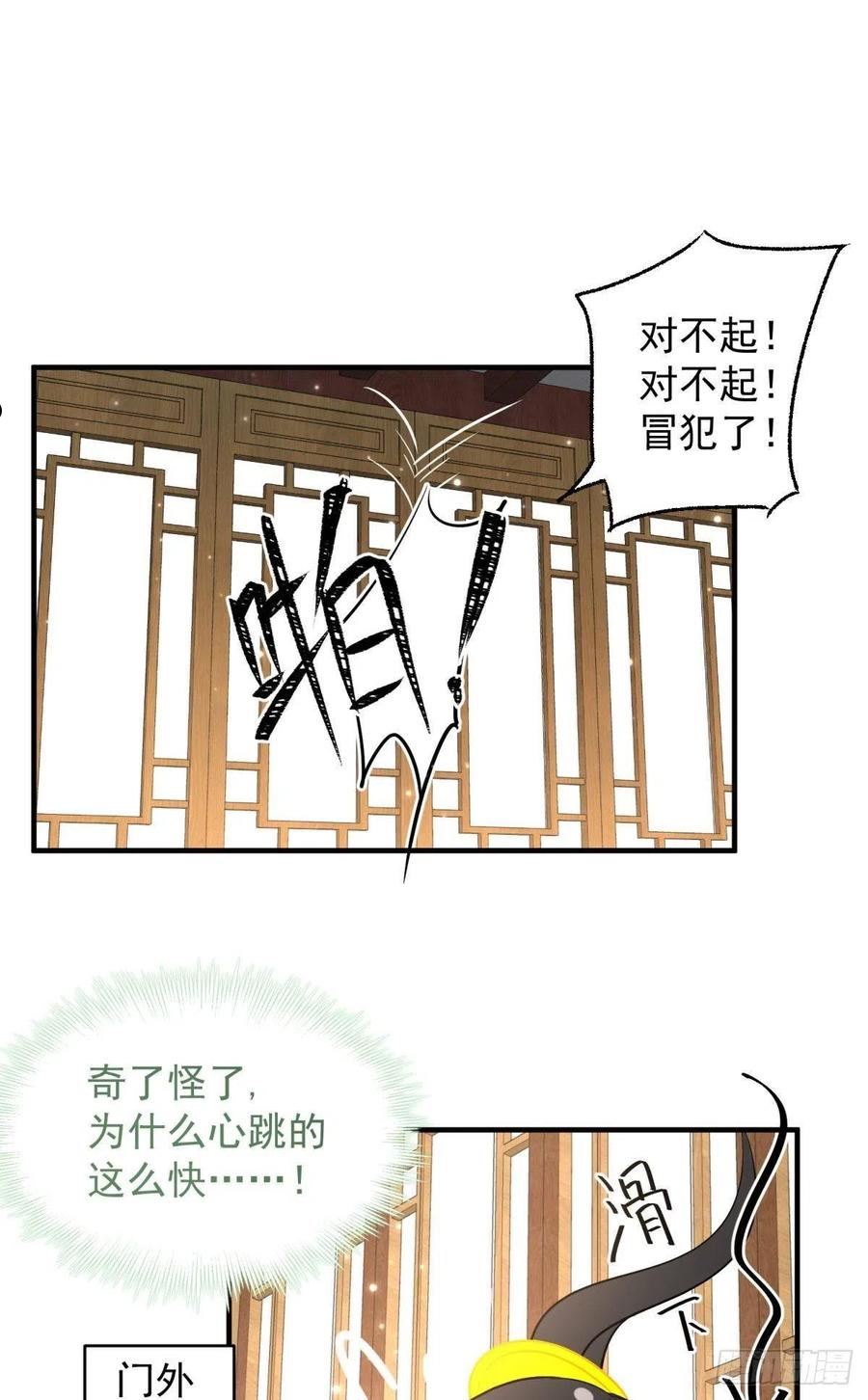 你吵到本宫学习了漫画,034君臣有染？大月朝顶级大瓜20图