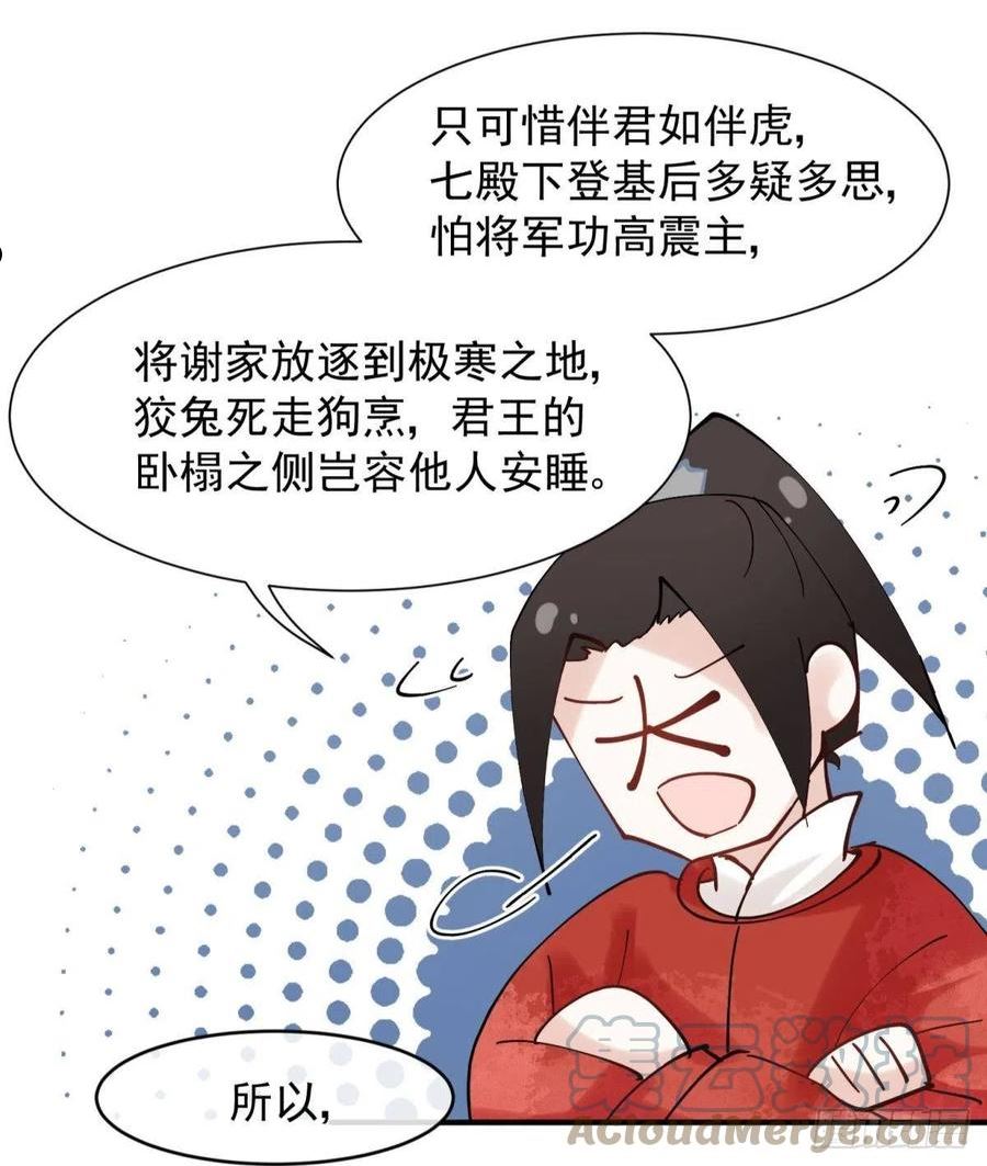 你吵到本宫学习了漫画,034君臣有染？大月朝顶级大瓜37图