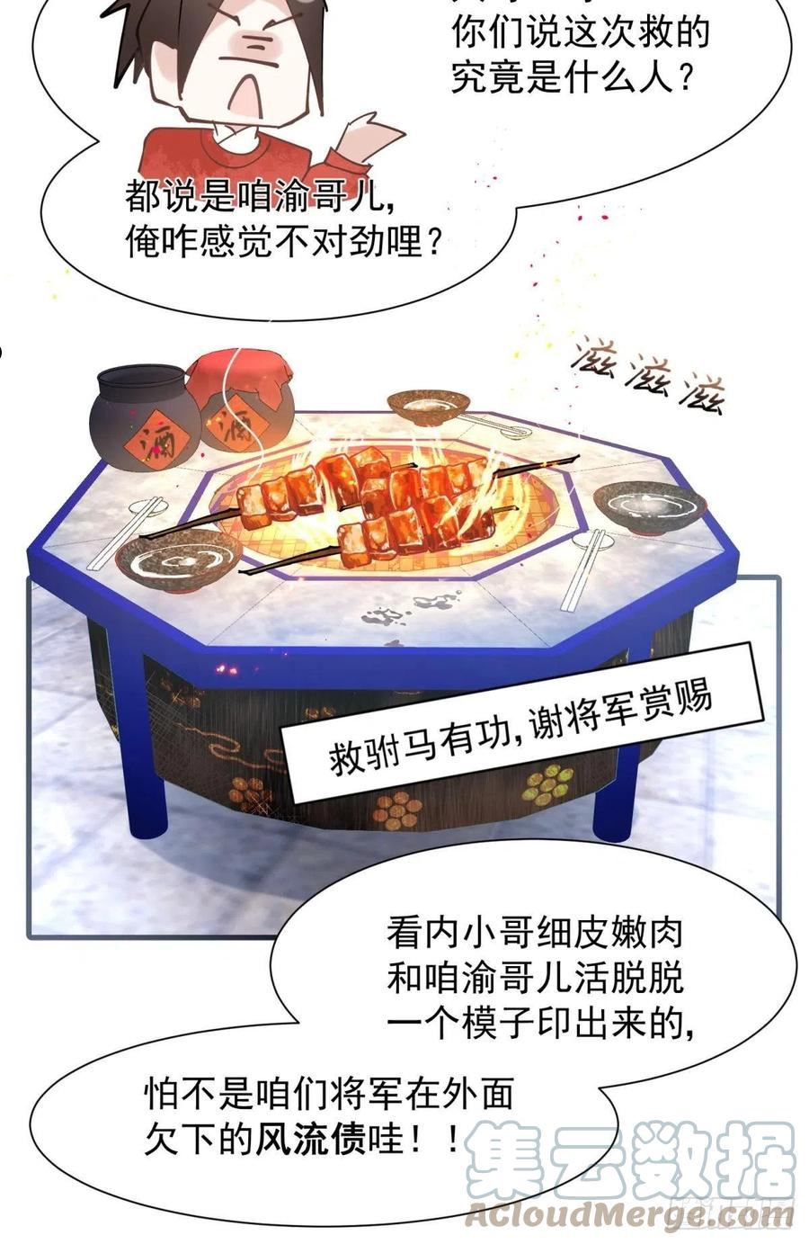 你吵到本宫学习了漫画,034君臣有染？大月朝顶级大瓜4图