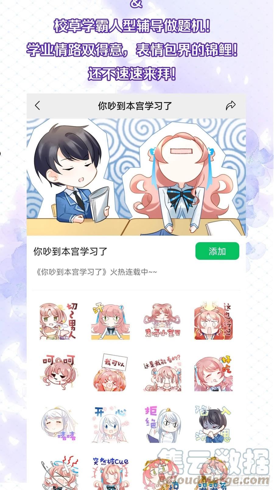 你吵到本宫学习了漫画,034君臣有染？大月朝顶级大瓜46图