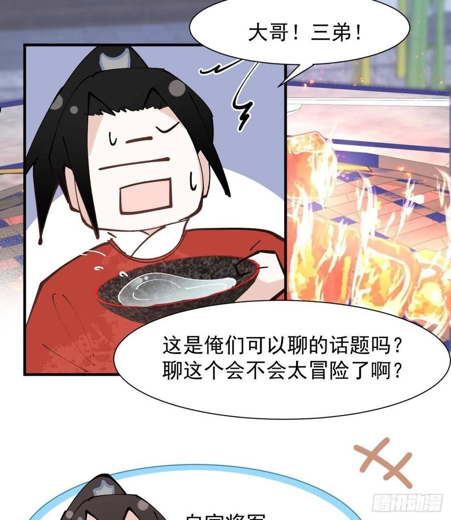 你吵到本宫学习了漫画,034君臣有染？大月朝顶级大瓜6图