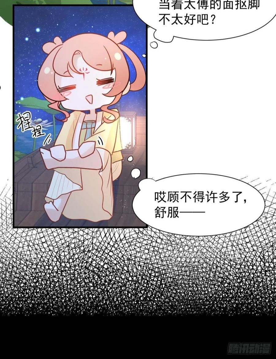 你吵到本宫学习了漫画,037 圆房！圆房！圆房！（上38图