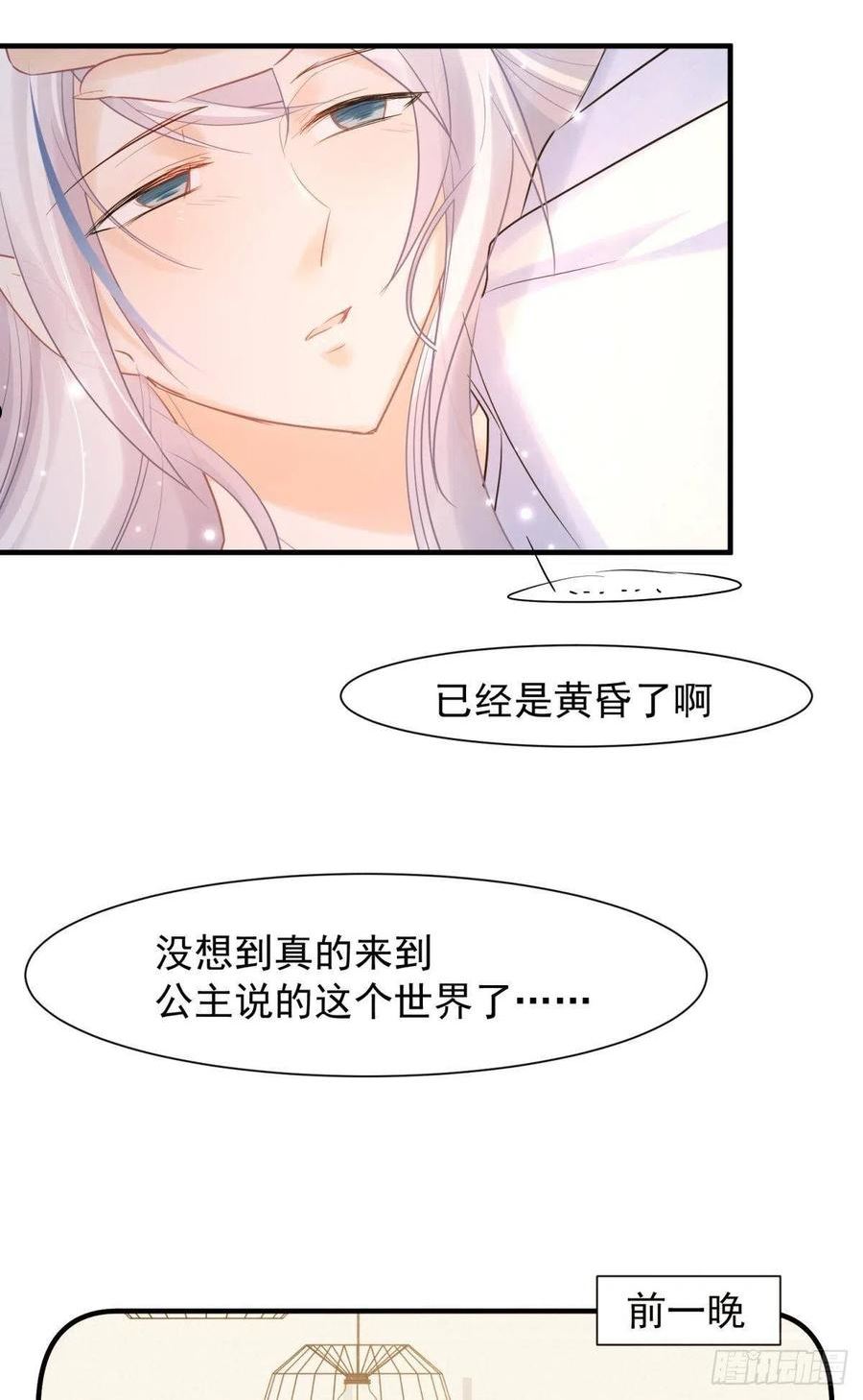 你吵到本宫学习了漫画,041蚌埠住了，太傅独自去偷欢15图