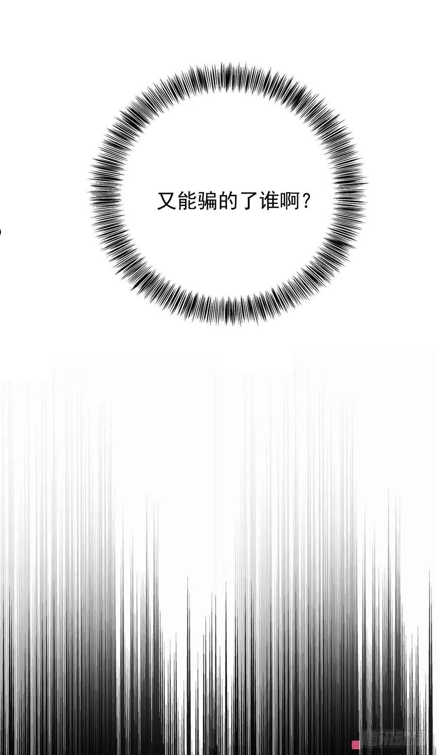 受制于人漫画,第49话 禁止怀疑人设14图