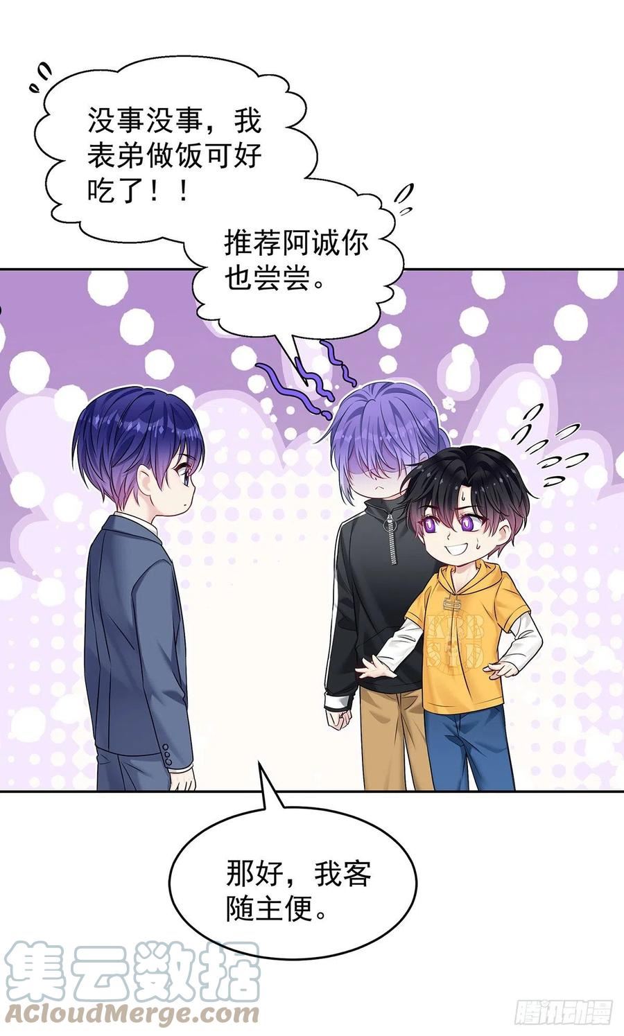 受制于人漫画,第61话 我讨厌他25图