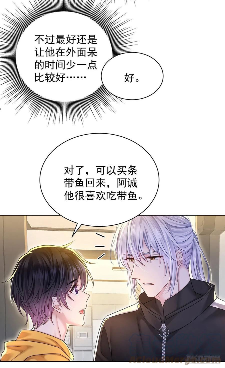 受制于人漫画,第61话 我讨厌他29图