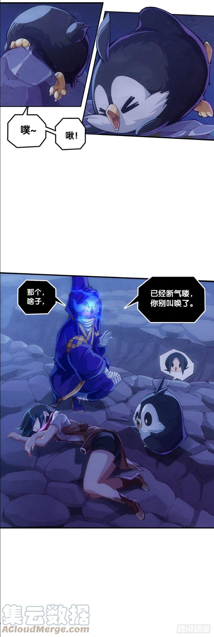 龙响天下全季漫画,死而复生都是演戏罢了你可别当真5图