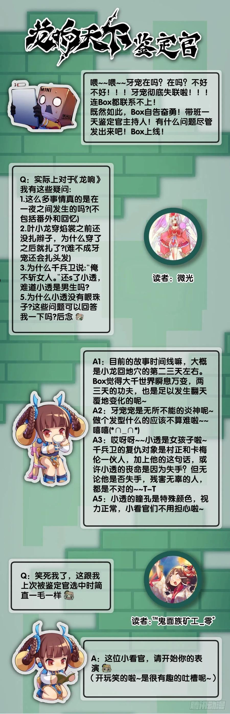 龙响天下的结局是什么漫画,和猛兽要保持五米以上的安全距离34图