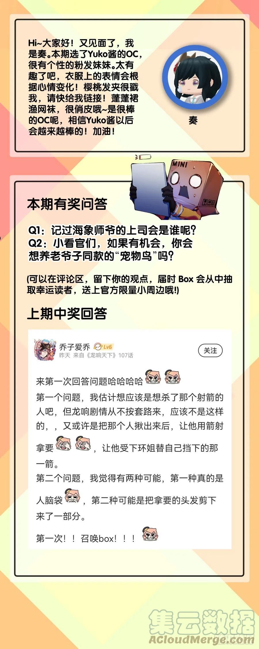 龙响天下的结局是什么漫画,捧哏的最关键就是学会把握时机41图