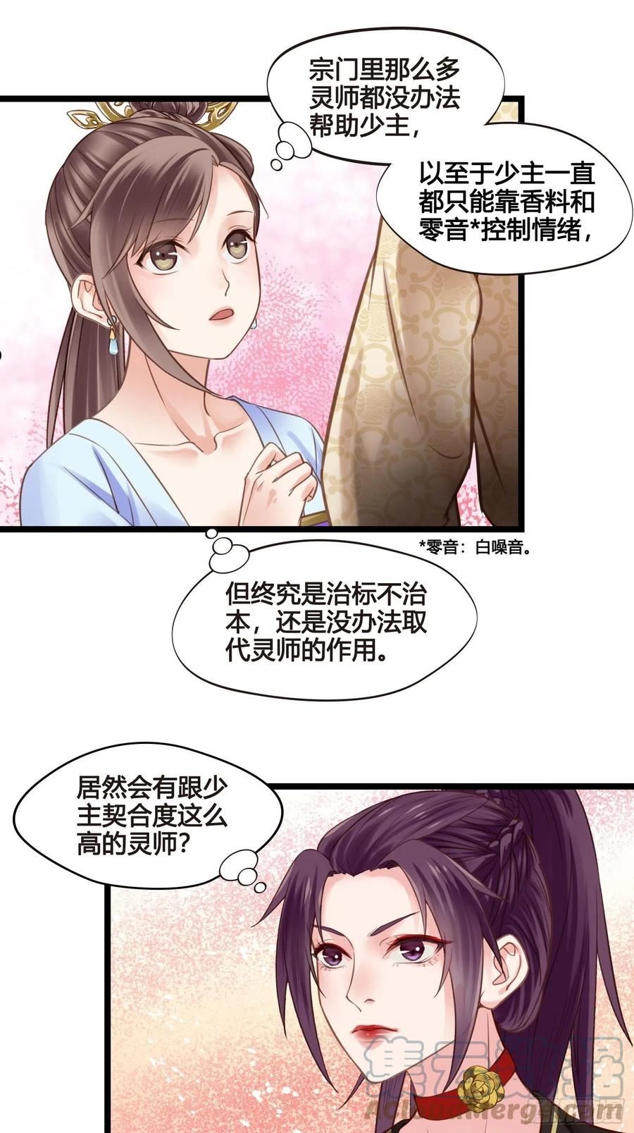 设定一直在坑我漫画,第039话 发酒疯！15图