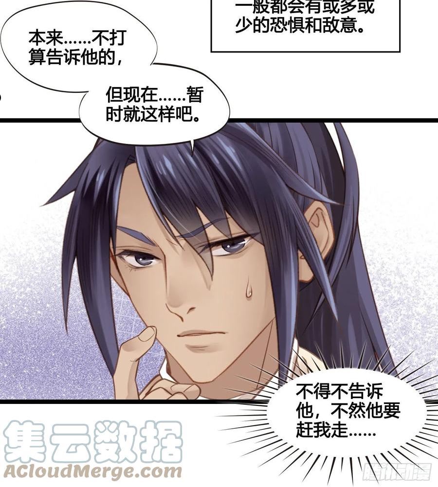 设定一直在坑我漫画,第039话 发酒疯！21图