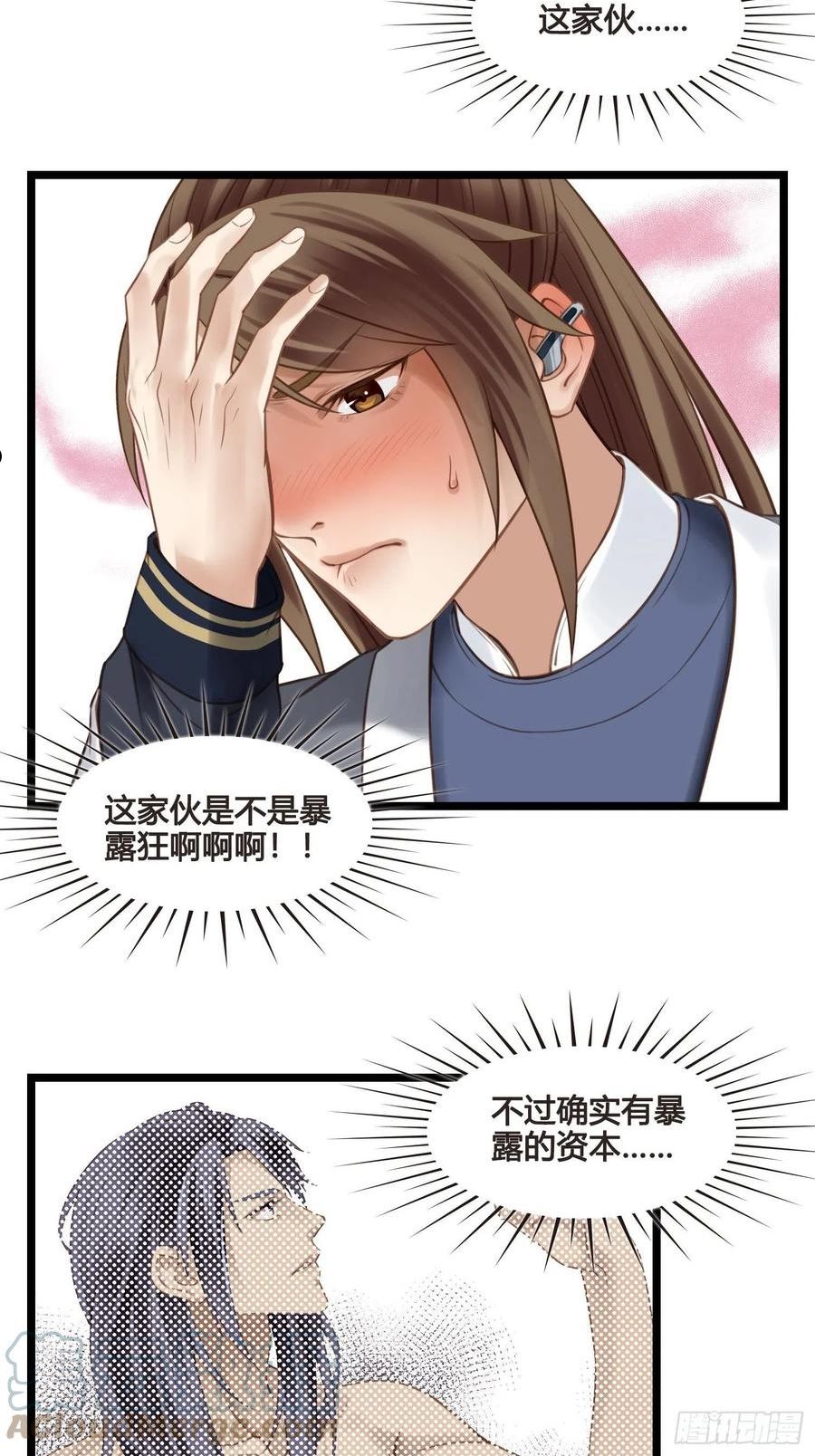 设定一直在坑我漫画,第039话 发酒疯！3图