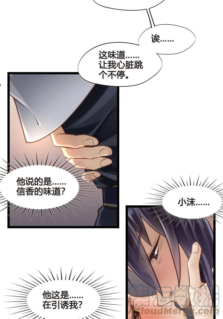 设定一直在坑我漫画,第039话 发酒疯！31图