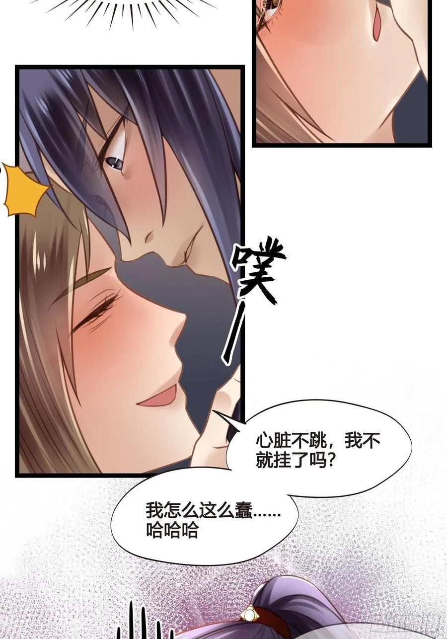 设定一直在坑我漫画,第039话 发酒疯！32图