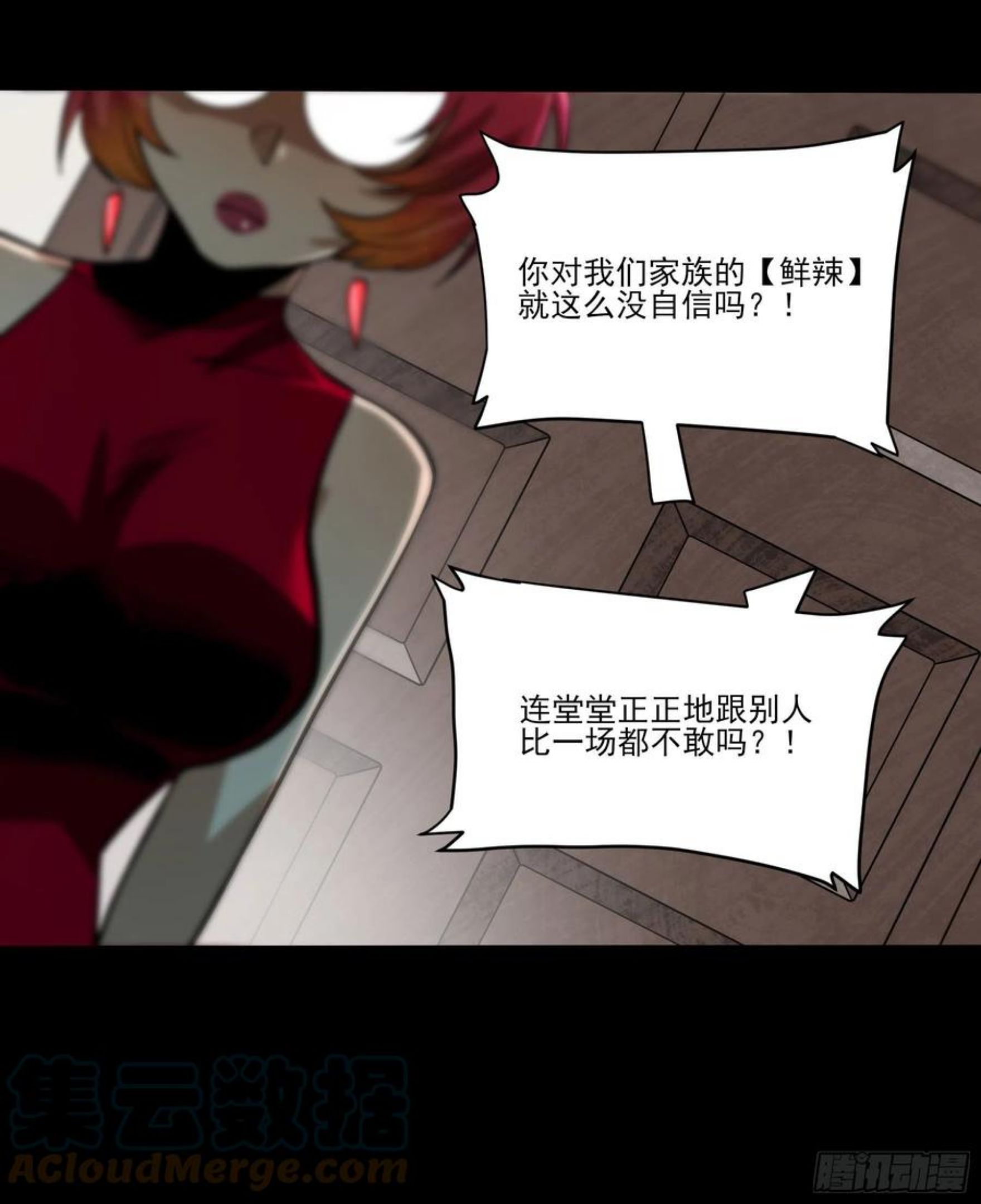 妖开饭啦小说漫画,68.姐姐就爱搞事情10图