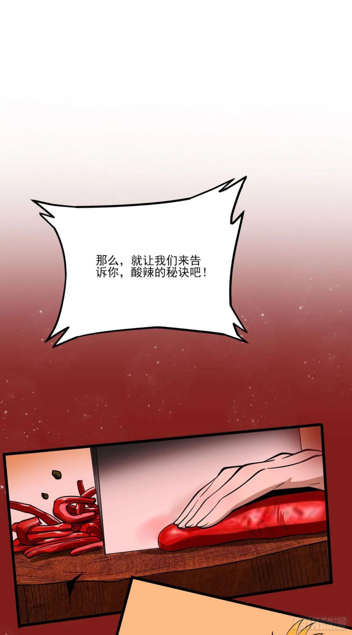 妖开饭啦小说漫画,69.比赛开始21图