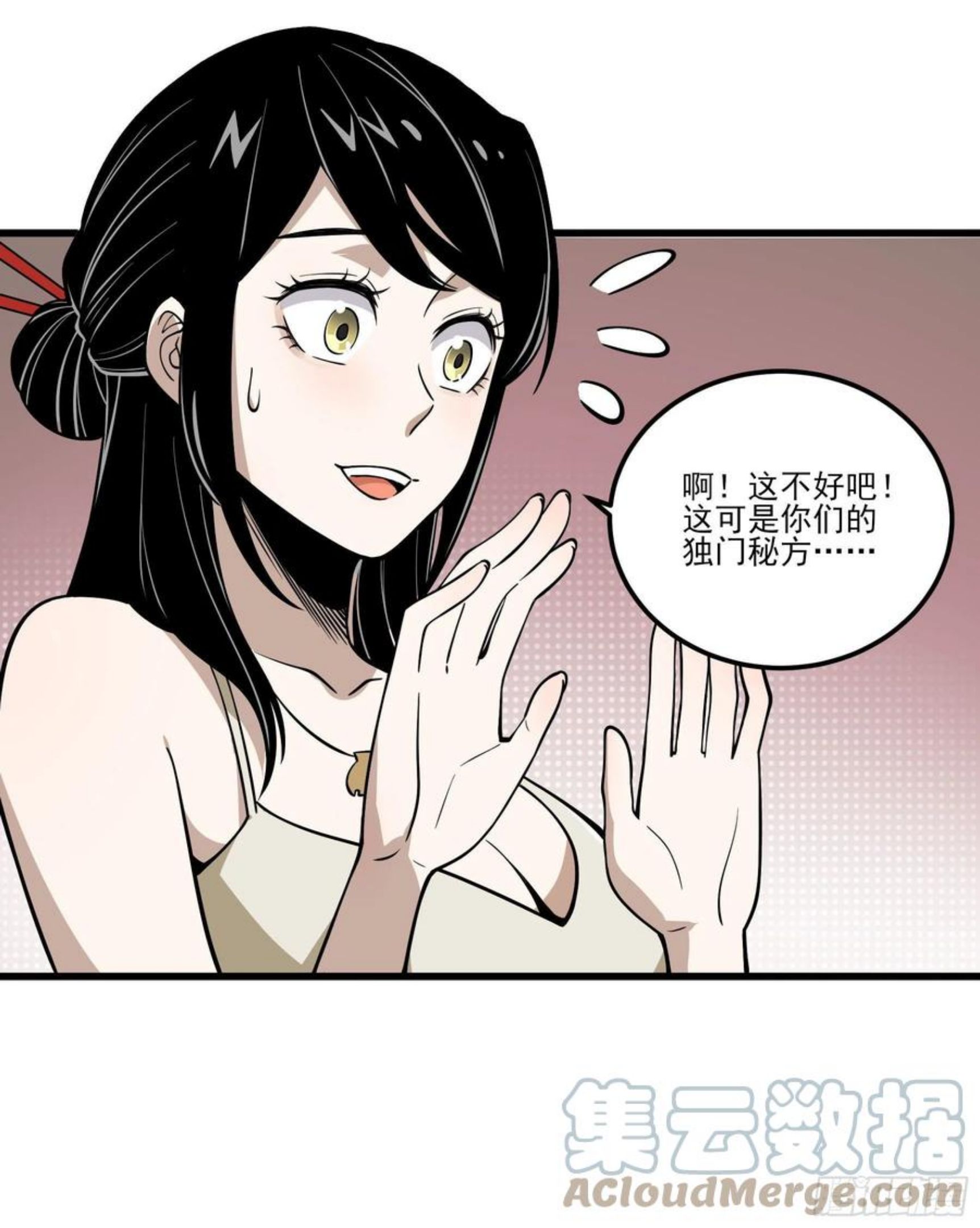 妖开饭啦小说漫画,69.比赛开始19图