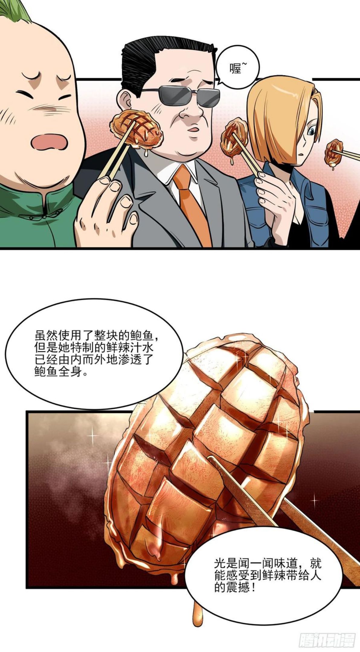 妖开头的霸气名字漫画,70.决赛开始44图