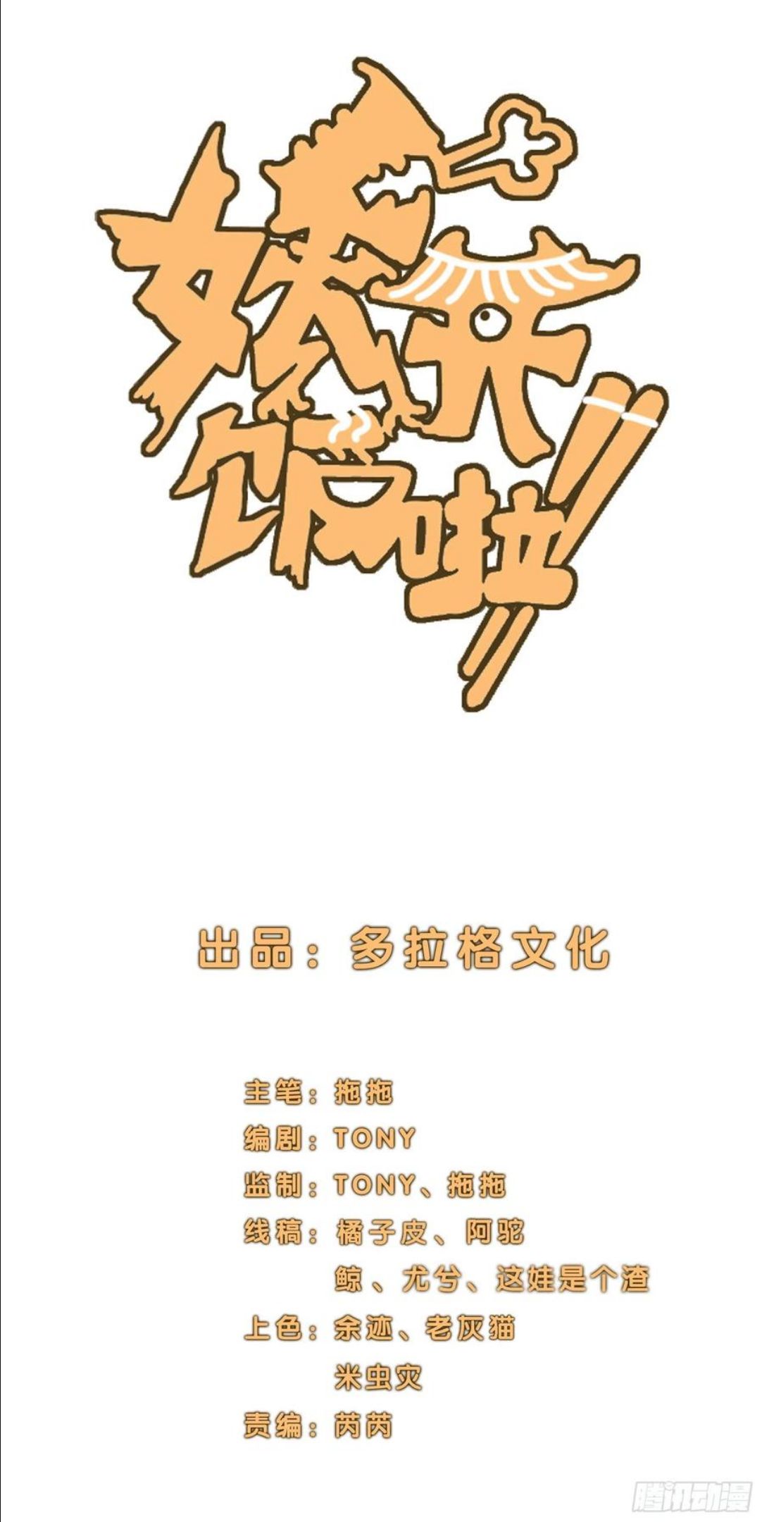 妖开头的霸气名字漫画,70.决赛开始2图