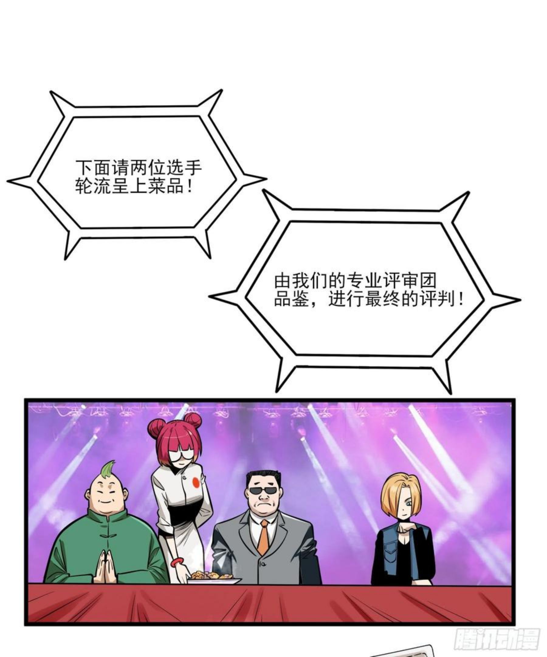 妖开头的霸气名字漫画,70.决赛开始42图