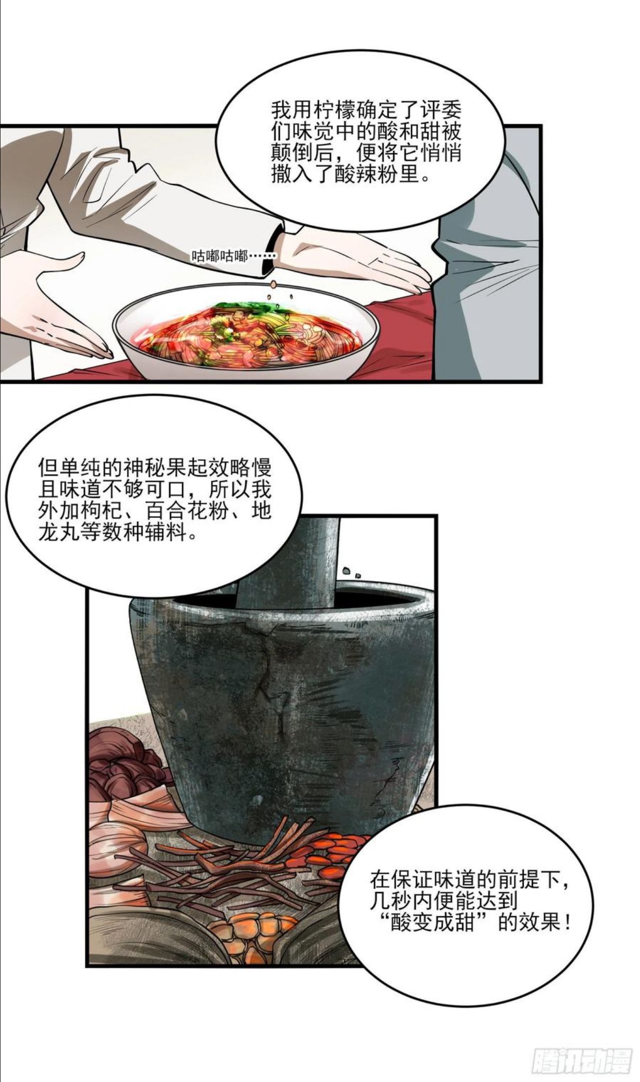 妖开饭啦小说漫画,71.大获全胜48图