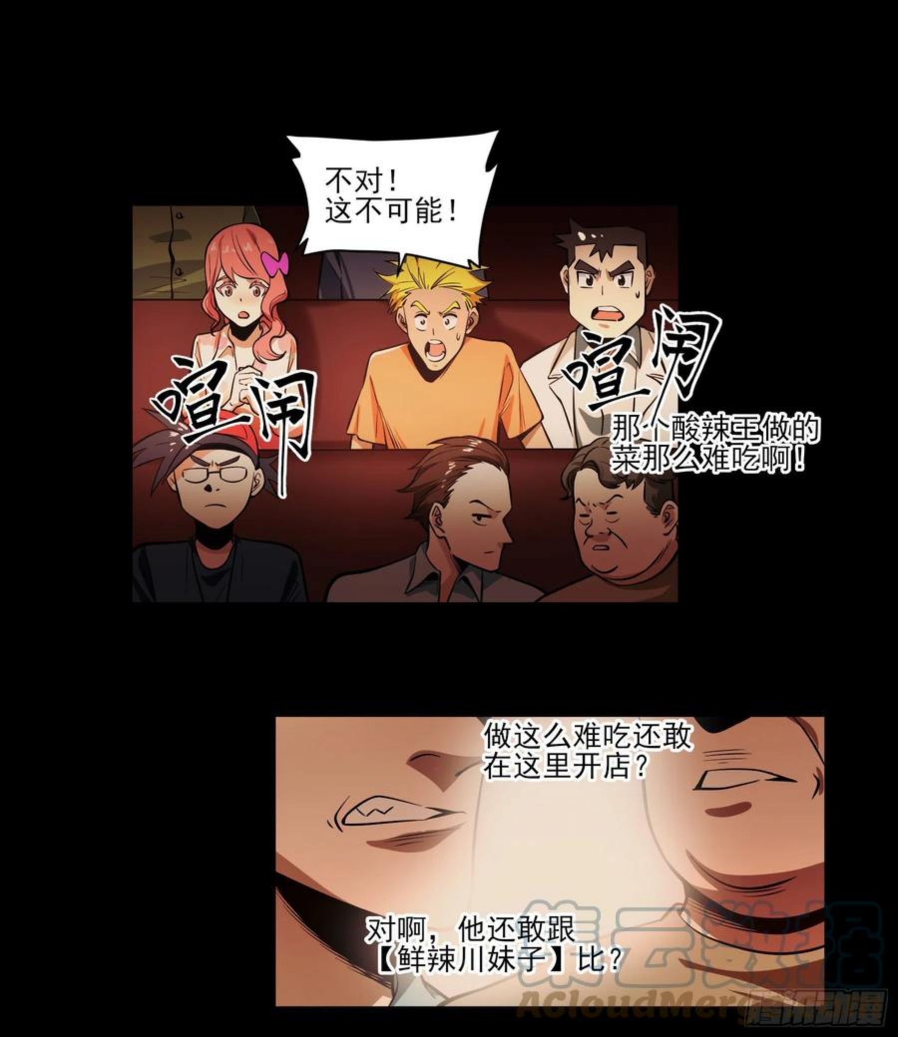 妖开饭啦小说漫画,71.大获全胜16图