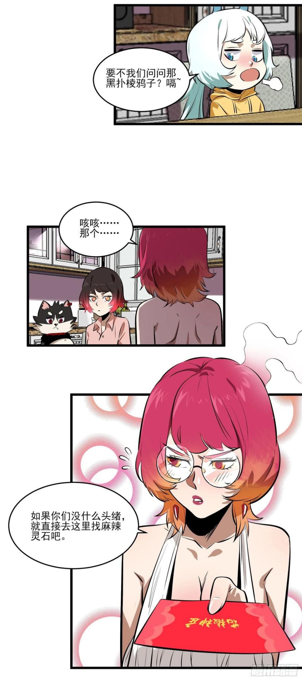 妖神记漫画漫画,73.美味不加价36图