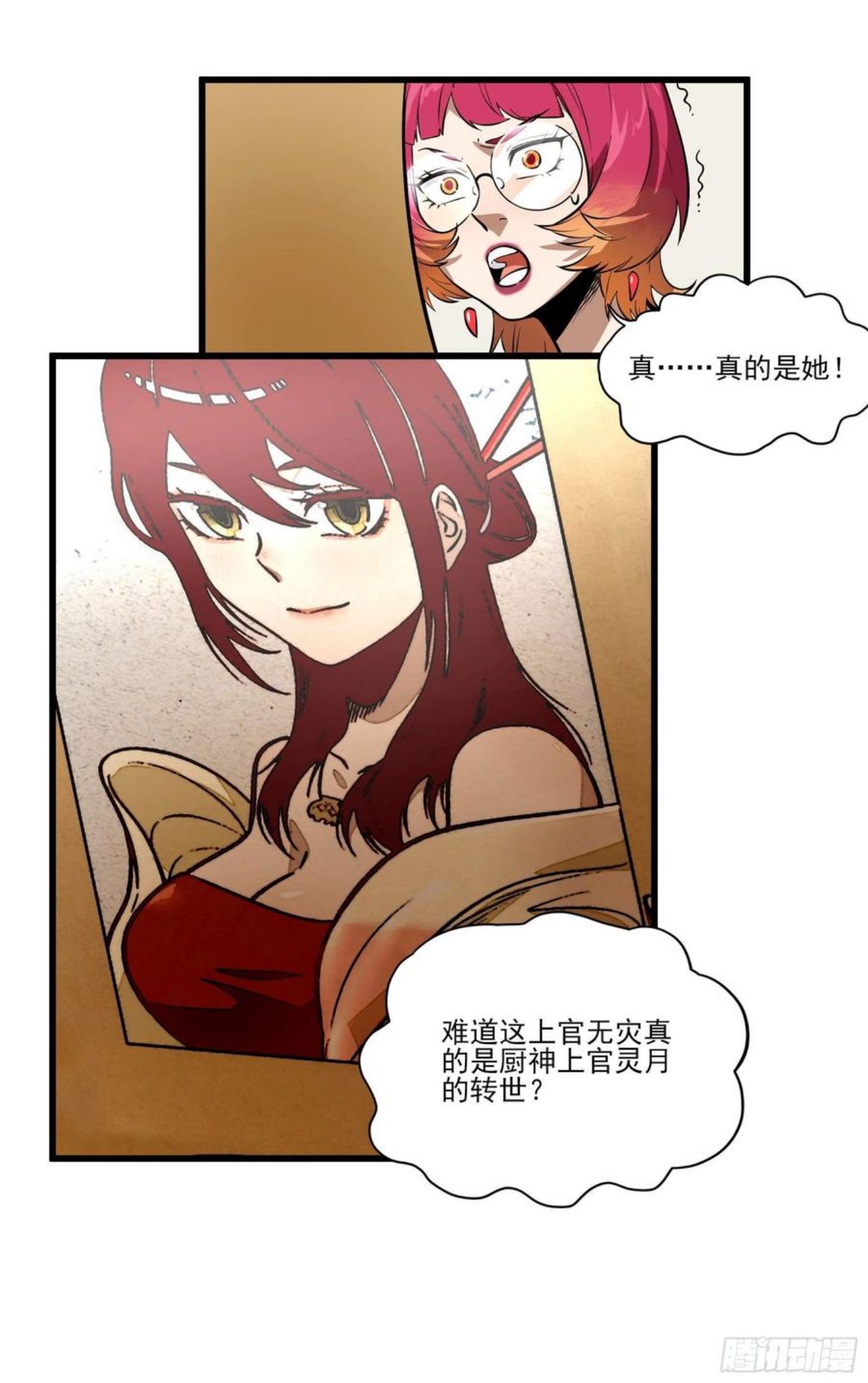 妖神记漫画漫画,73.美味不加价6图