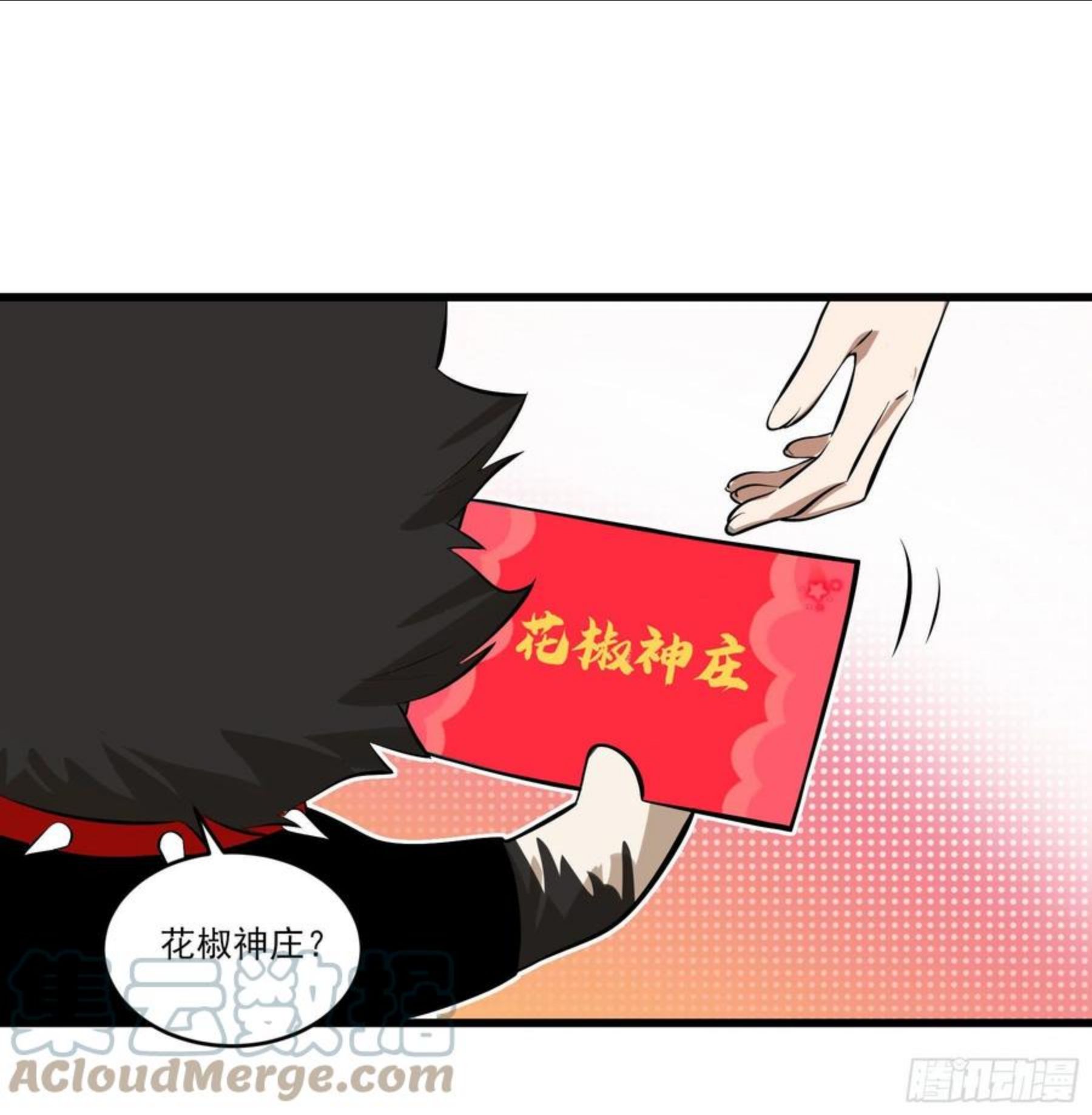 妖神记漫画漫画,73.美味不加价37图