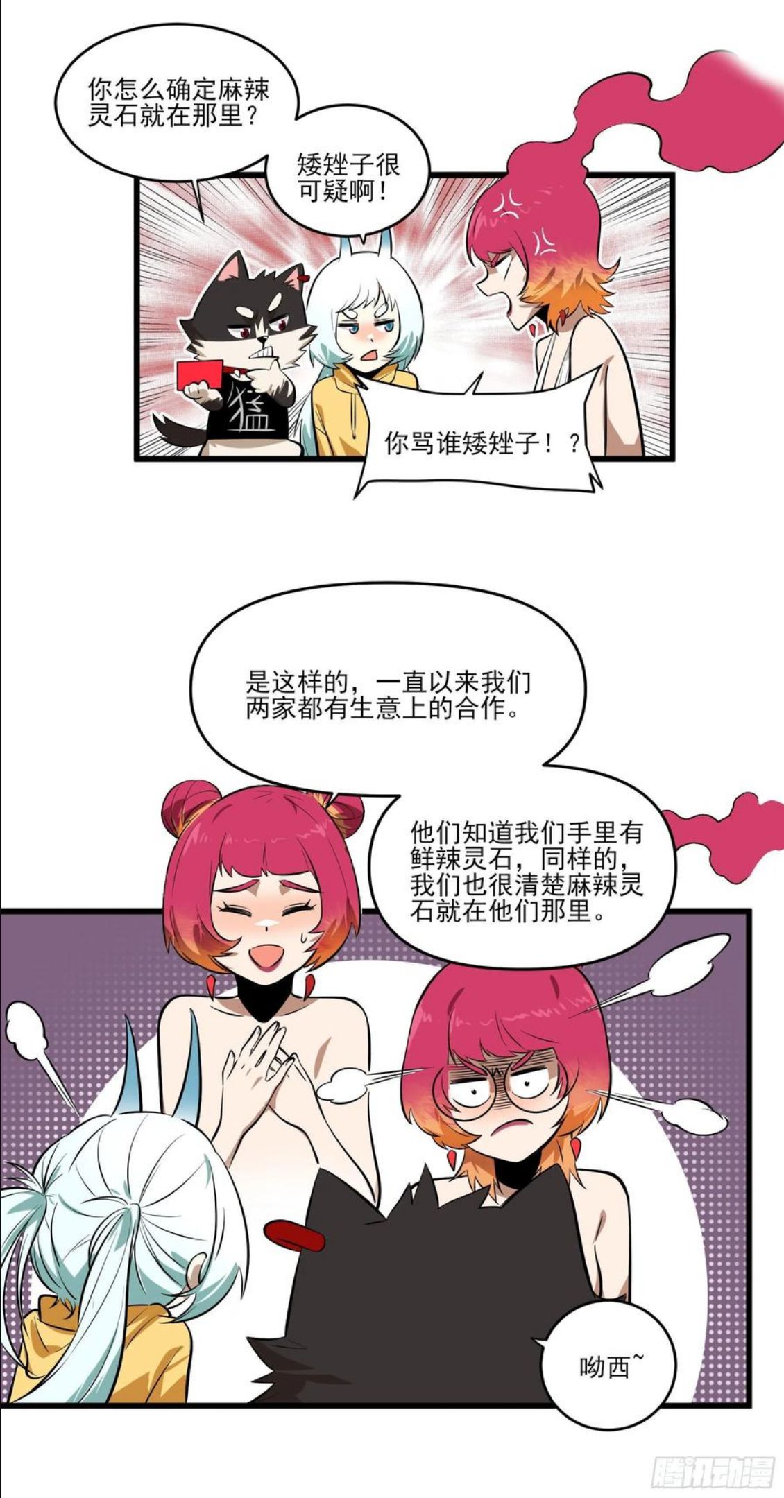 妖神记漫画漫画,73.美味不加价38图