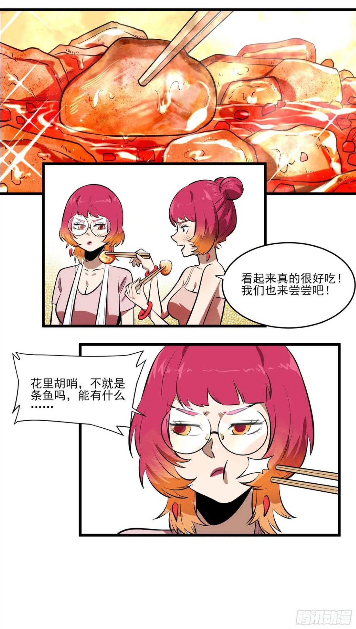 妖神记漫画漫画,73.美味不加价30图