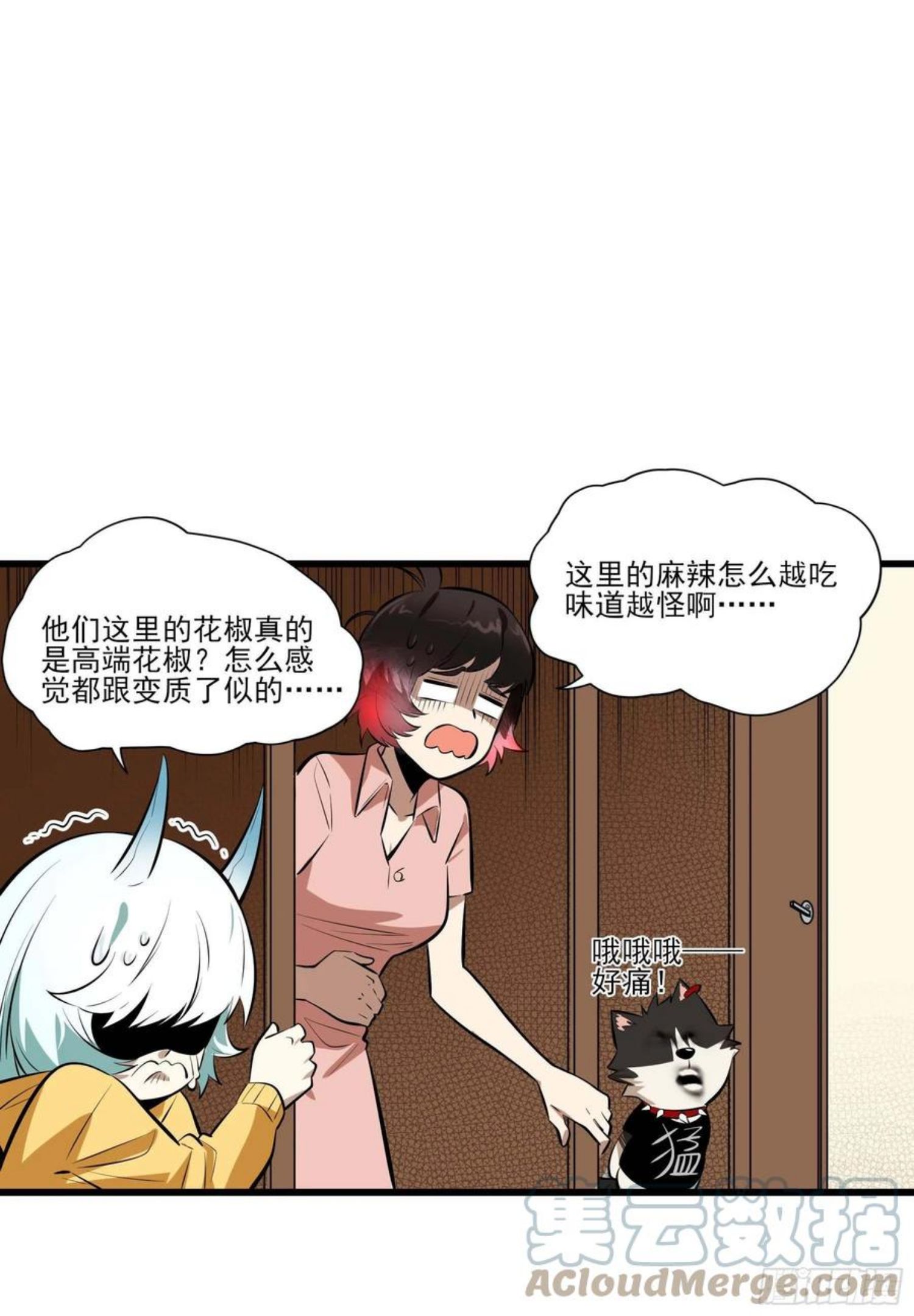 妖神记漫画漫画,74.花椒集美13图