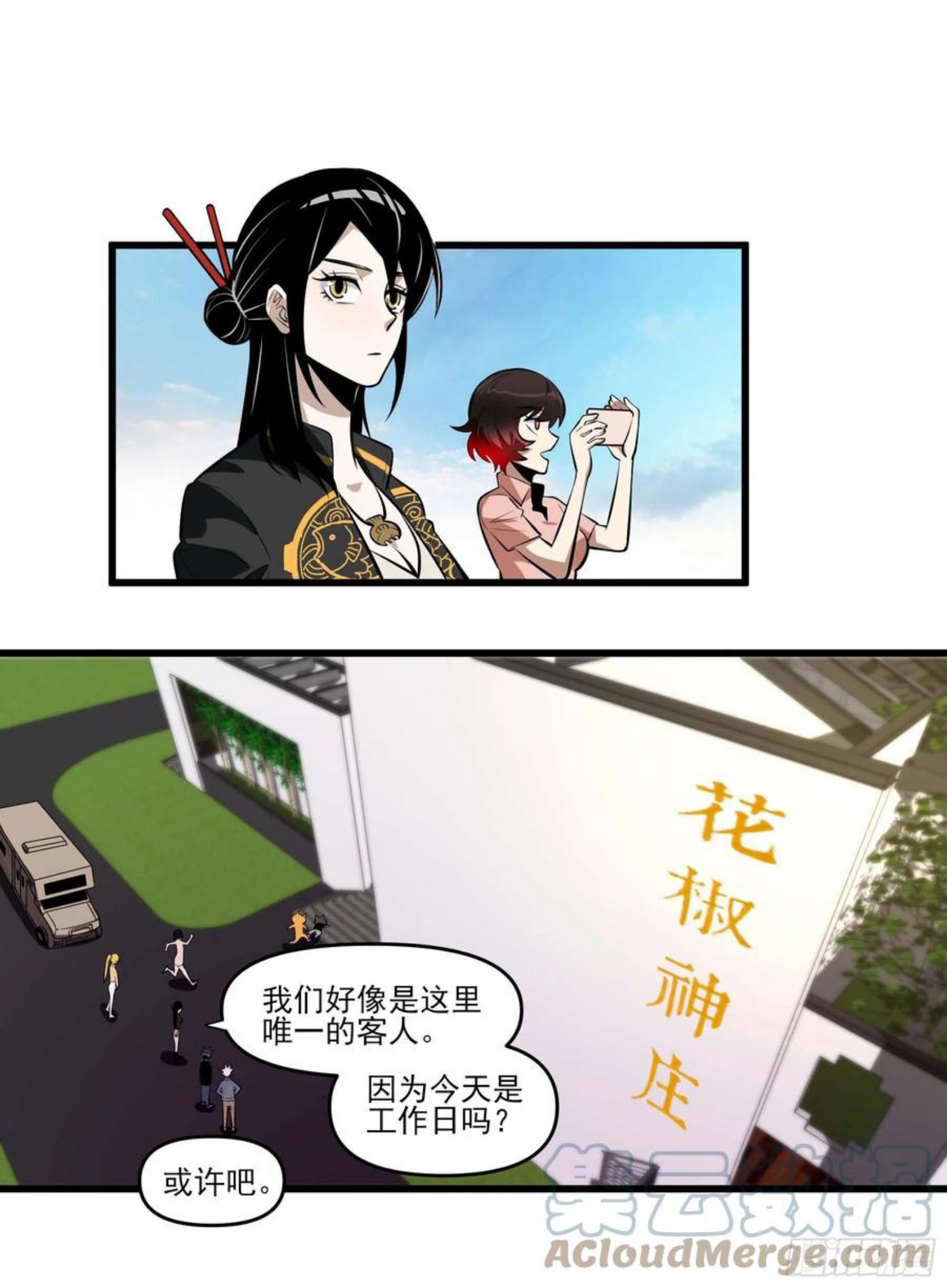 妖神记漫画漫画,74.花椒集美7图