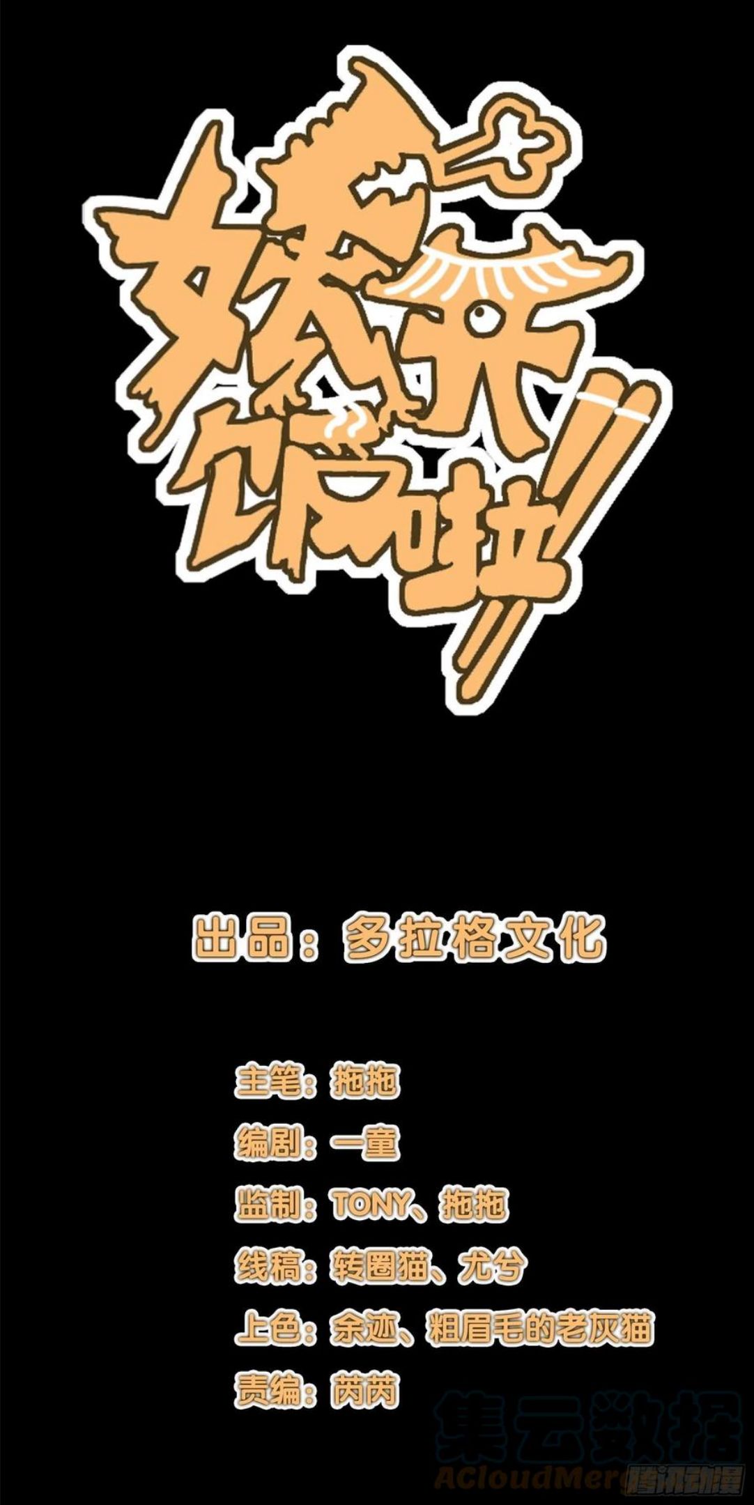 妖妖灵漫画,76.暴击伤害5图