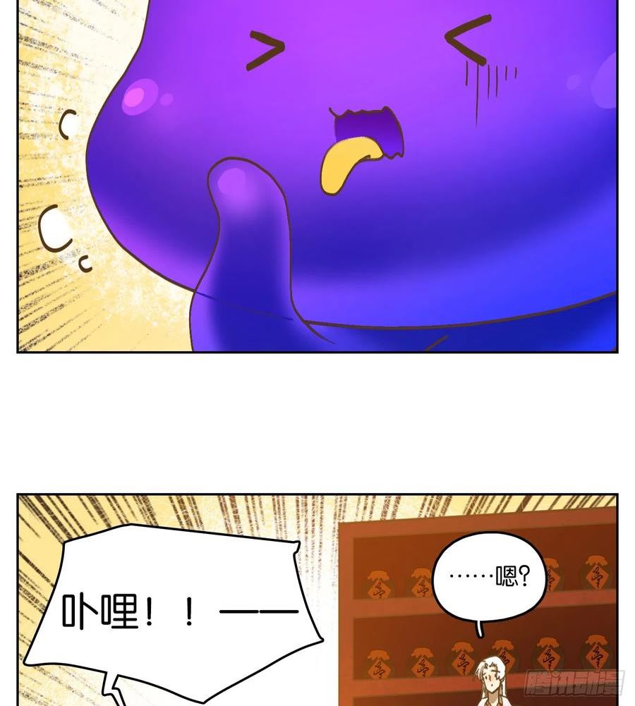 妖怪酒馆漫画,第243话 妖怪酒馆（二）23图