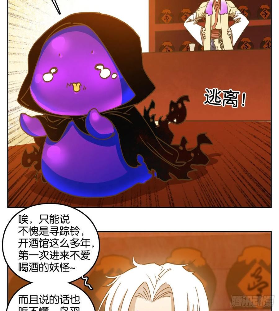 妖怪酒馆漫画,第243话 妖怪酒馆（二）24图