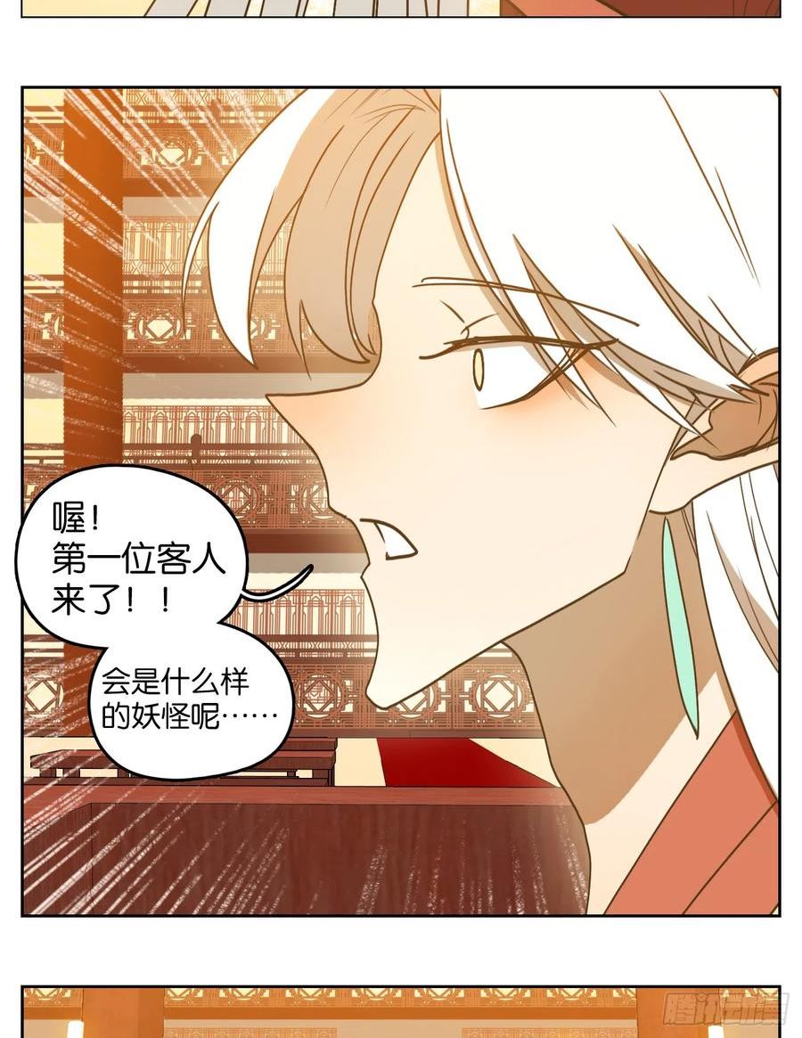 妖怪酒馆漫画,第243话 妖怪酒馆（二）3图