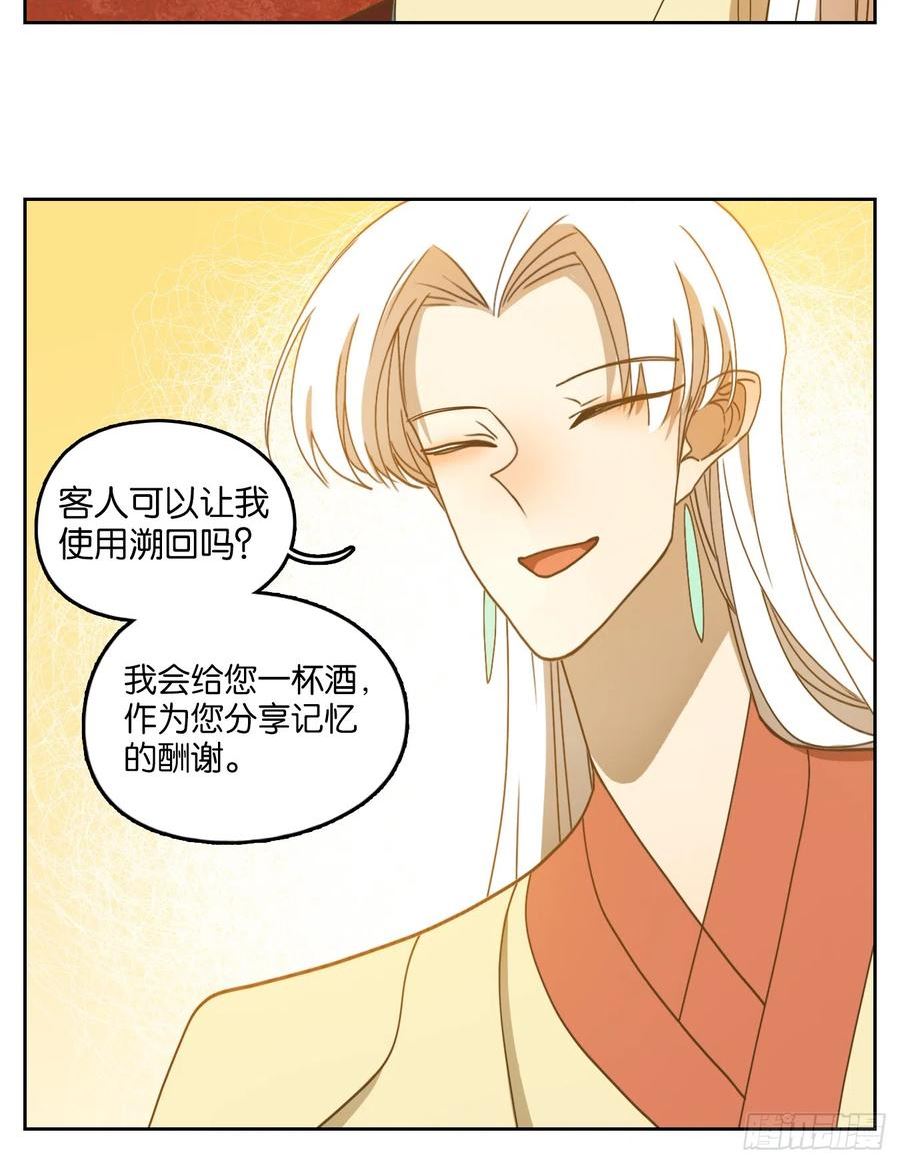 妖怪酒馆漫画,第243话 妖怪酒馆（二）9图