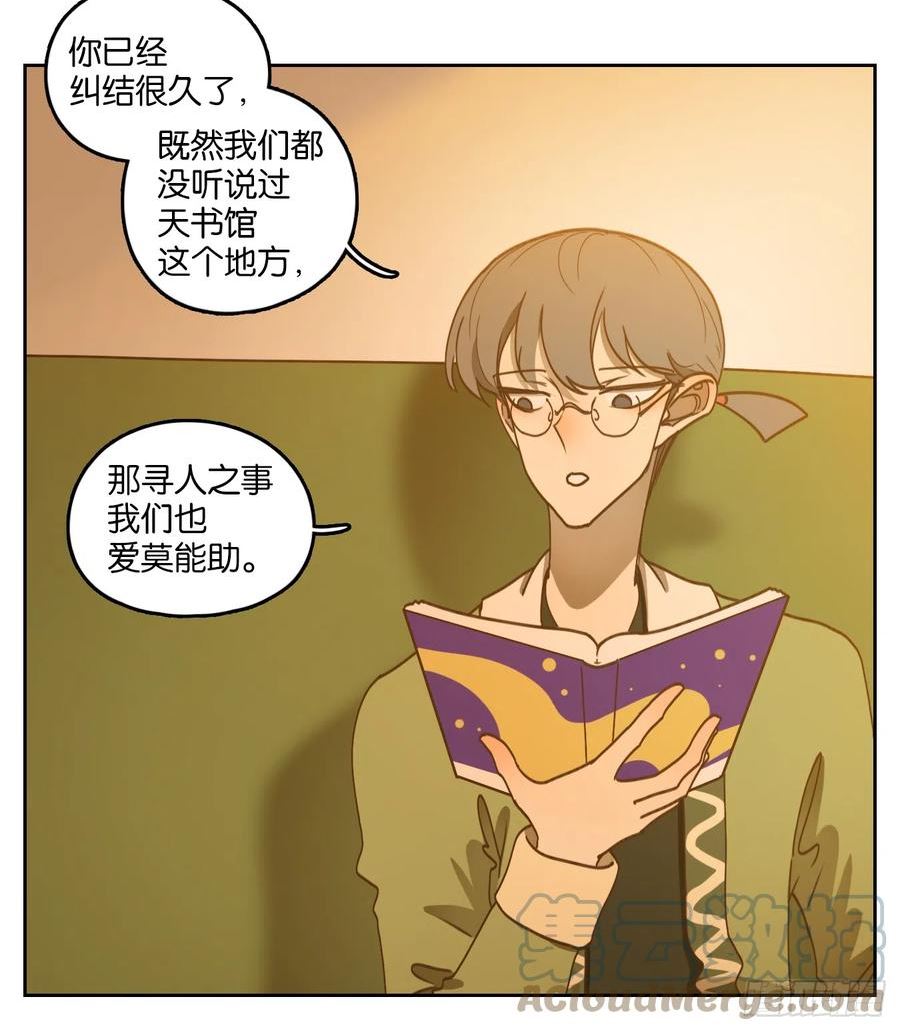 妖怪酒馆漫画,第246话 天书之法（二）23图