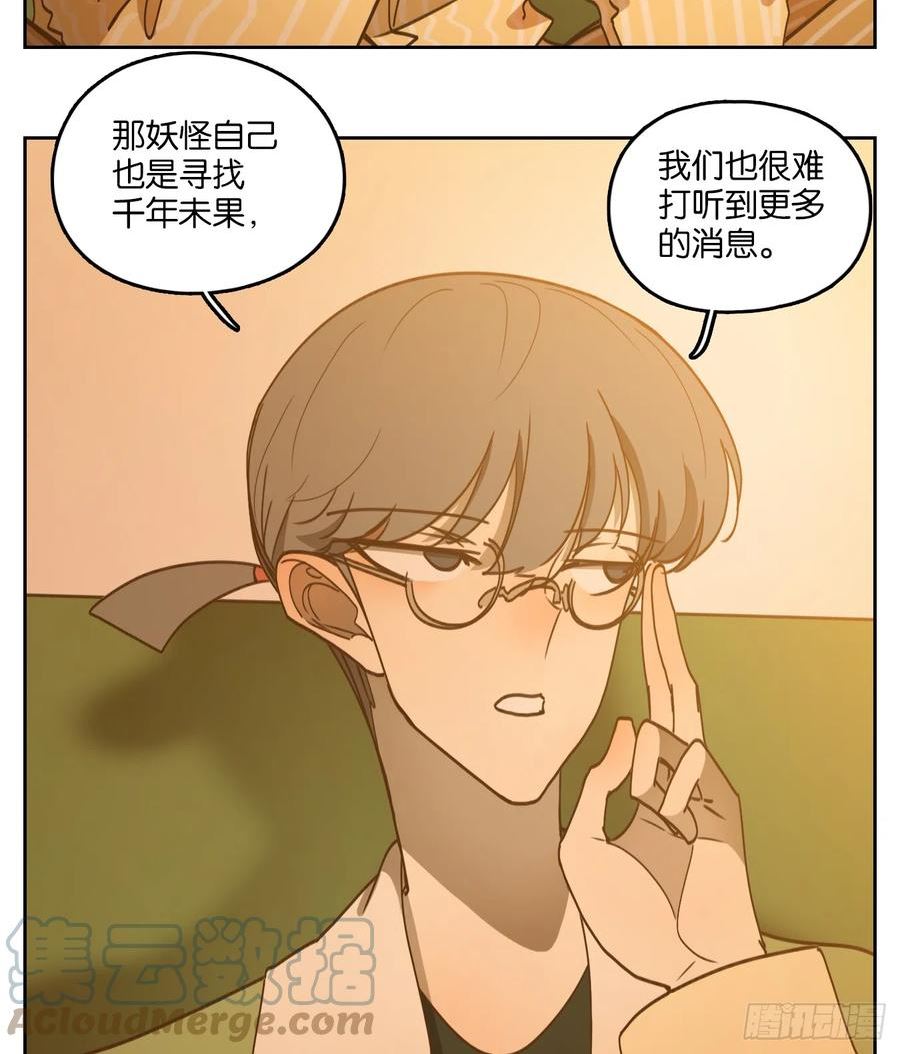 妖怪酒馆漫画,第246话 天书之法（二）25图