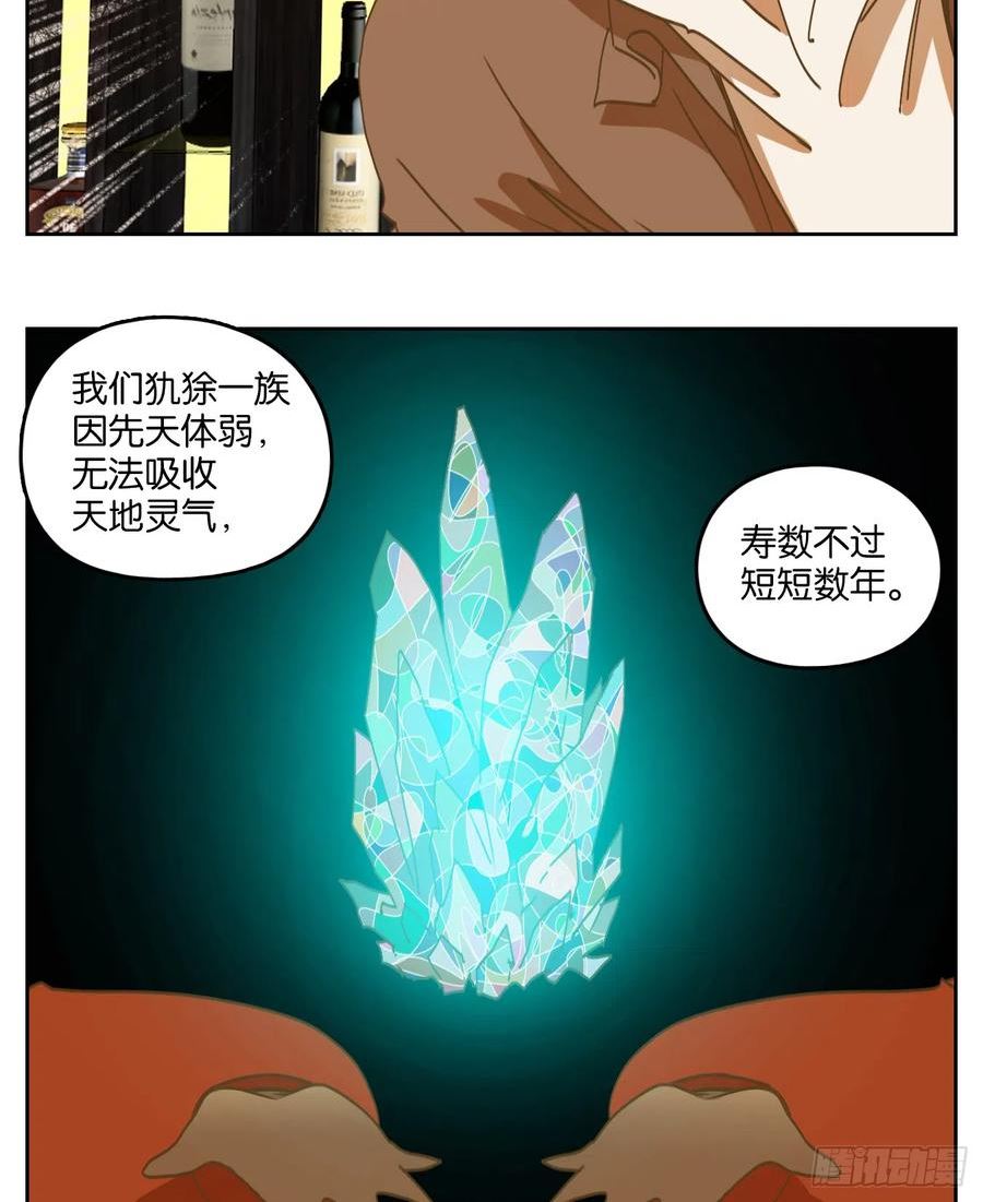 妖怪酒馆漫画,第246话 天书之法（二）4图