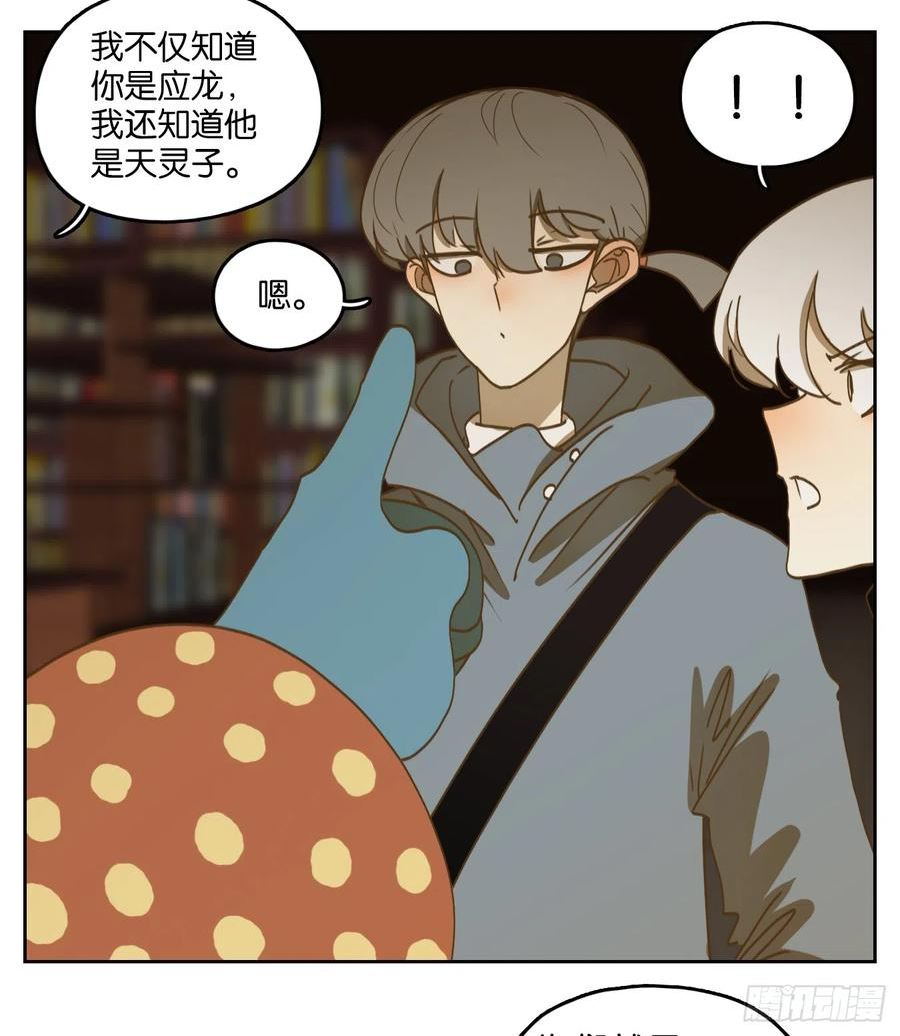 妖怪酒馆漫画,第247话 天书之法（三）30图